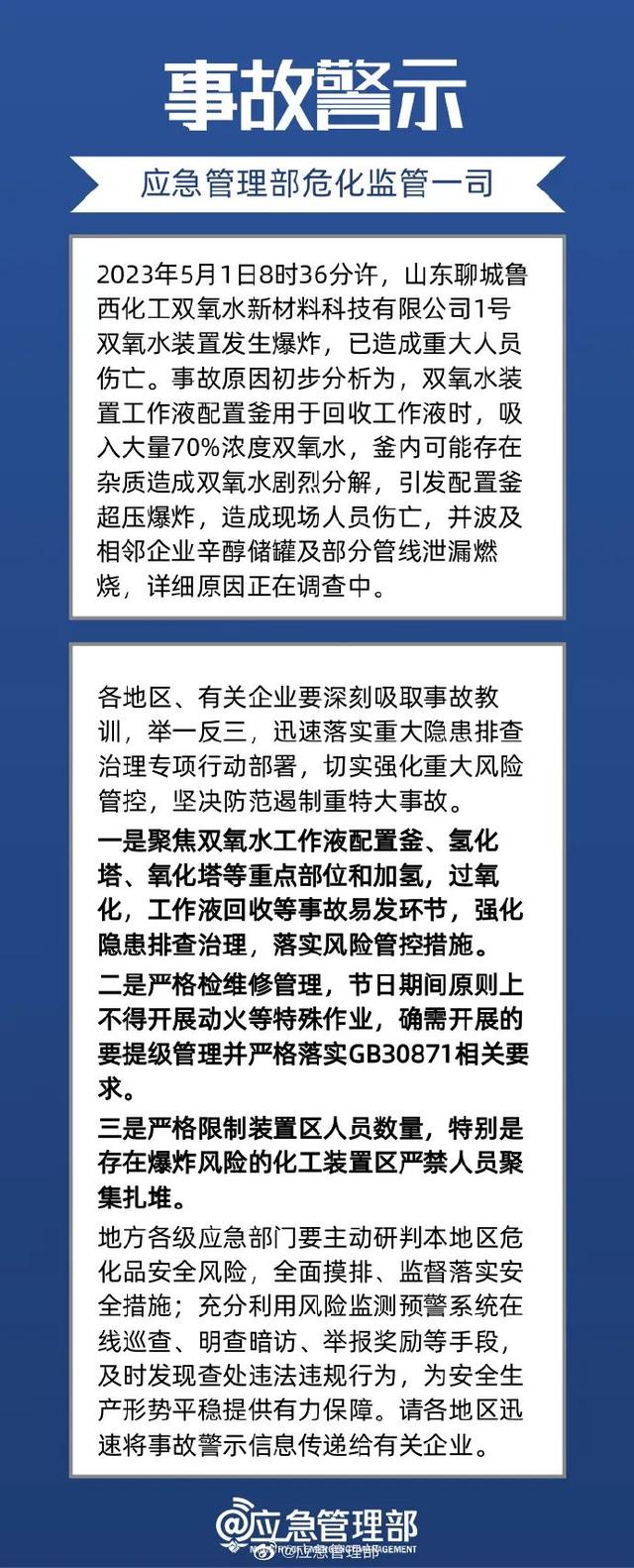 山东爆炸火灾事故，初步原因查明