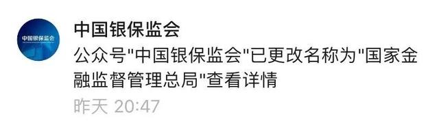 北京金融街15号，国家金融监督管理总局正式揭牌！