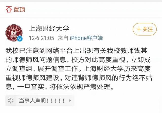 上海财大女生网帖爆被教授锁车内性骚扰，学校称已成立调查组调查