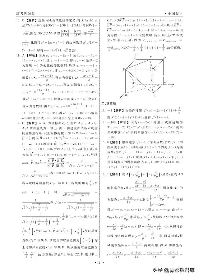 2023届百所名校普通高等学校招生全国统一考试模拟演练高考样卷一