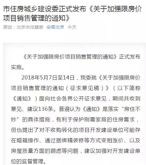 终于！北京限价房销售政策靴子落地，哪些人会笑？会哭？