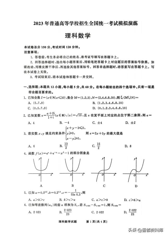 2023届百所名校普通高等学校招生全国统一考试模拟演练高考样卷一