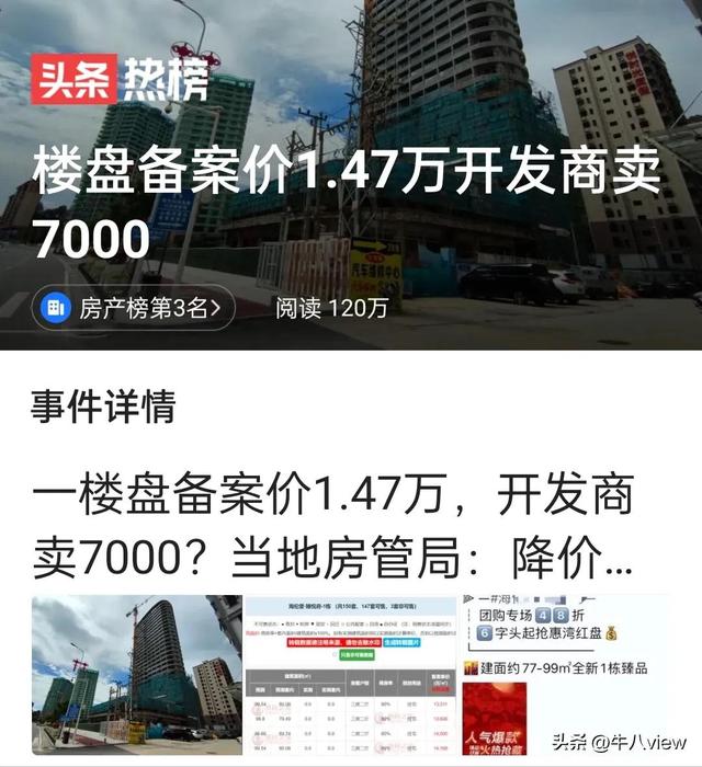 房价14000降到7000后房管局称：房企降价是市场行为