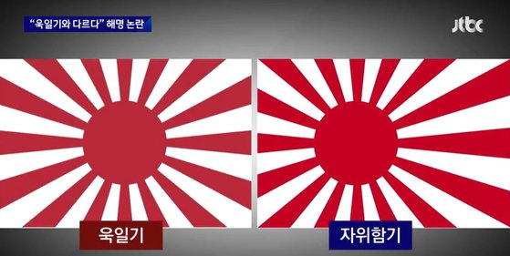 日本军舰拟挂“旭日旗”驶入釜山港引争议，韩国防部：国际惯例