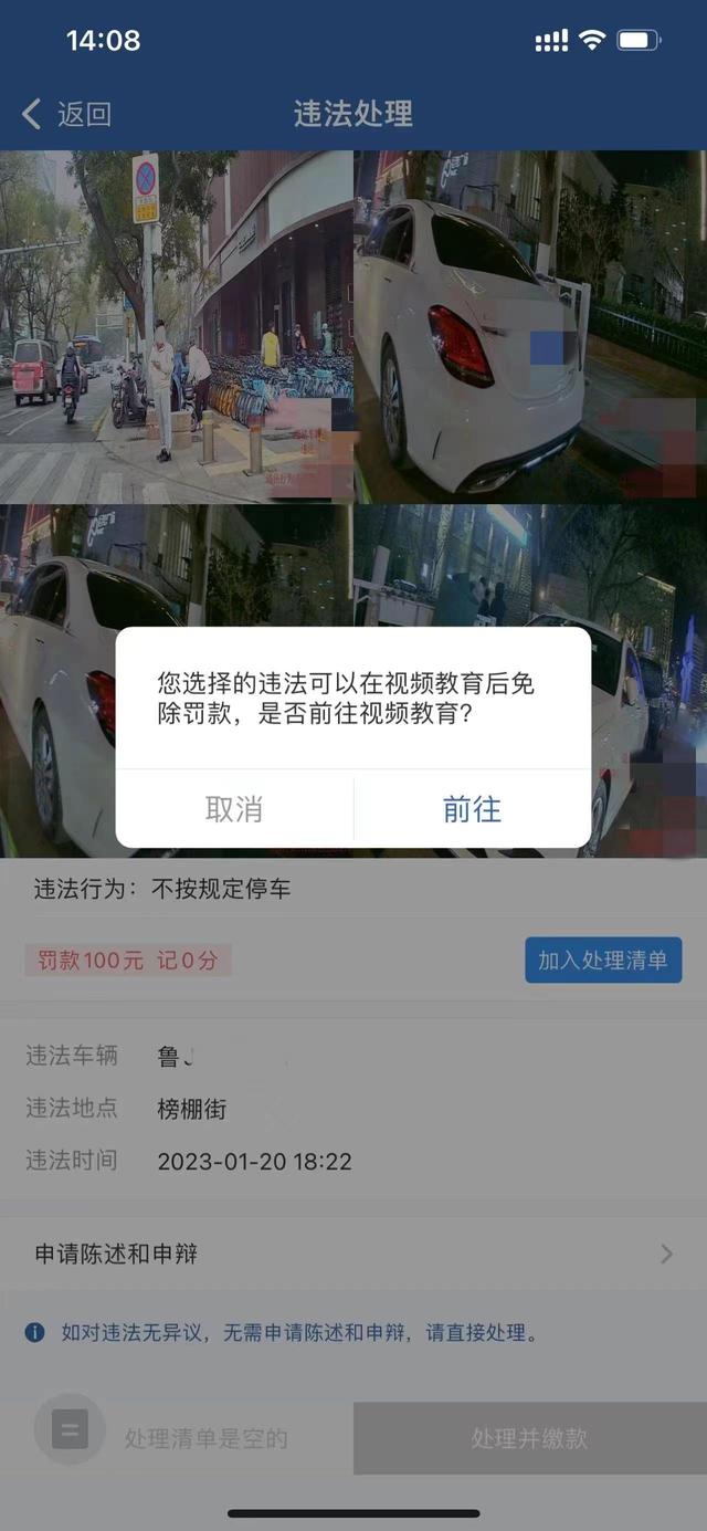 违停处罚出新规？ 看30秒教育视频免交罚款