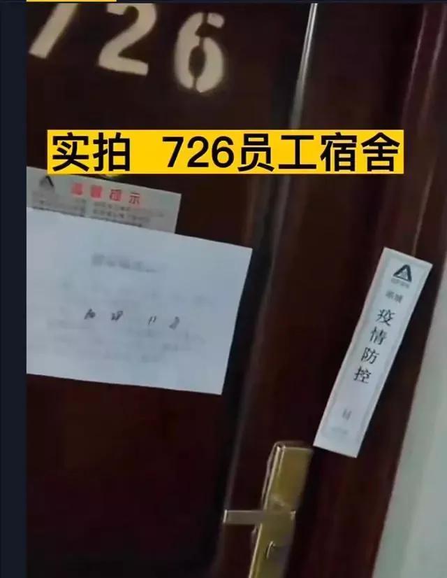 郑州富士康726房间内真相大揭秘！726房间内到底发生了什么？