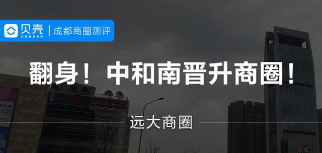 翻身！高新南曾经的“商业荒漠”升级成大商圈