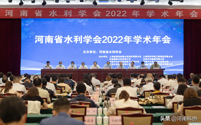 河南省水利学会召开2022学术年会