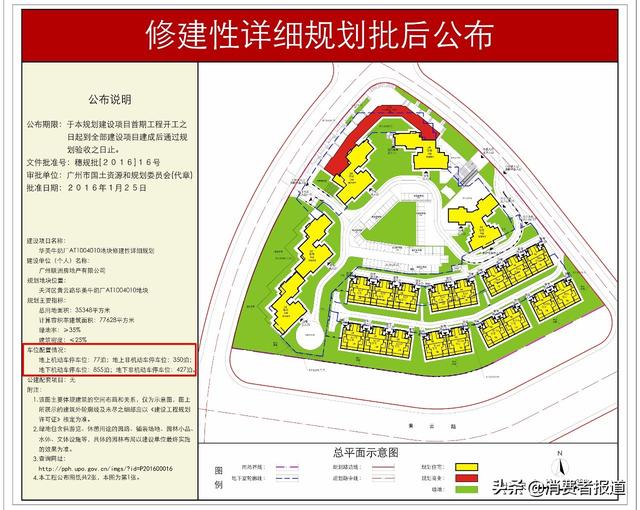 一个车位当两个卖？广州招商雍华府被业主投诉涉嫌欺诈