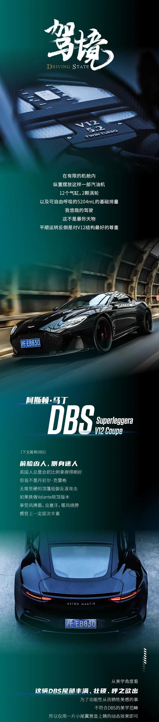 阿斯顿·马丁DBS：V12+2颗涡轮，油门到底有多爽？