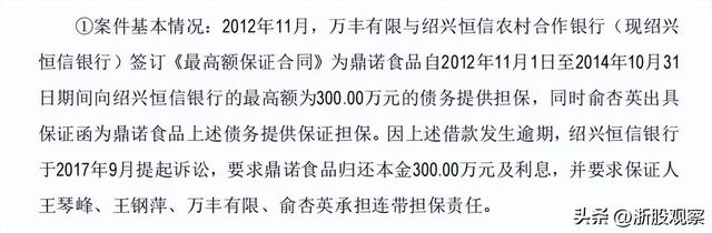 万丰股份IPO首日大涨30%，董事长曾涉贷款诈骗案！