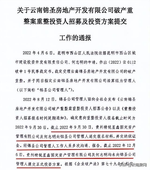 意向投资人迟迟不提交投资方案，昆明锦城面临破产危机