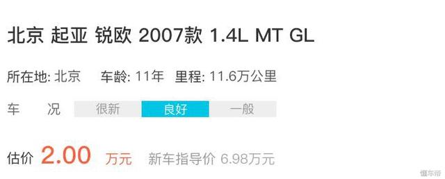 起亚锐欧开了11年一下子贬值4.08万，车主：就没有保值率高的车！