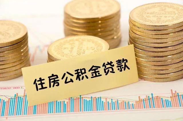 2022年公积金可能会迎来新的调整，有公积金的人“恭喜”了