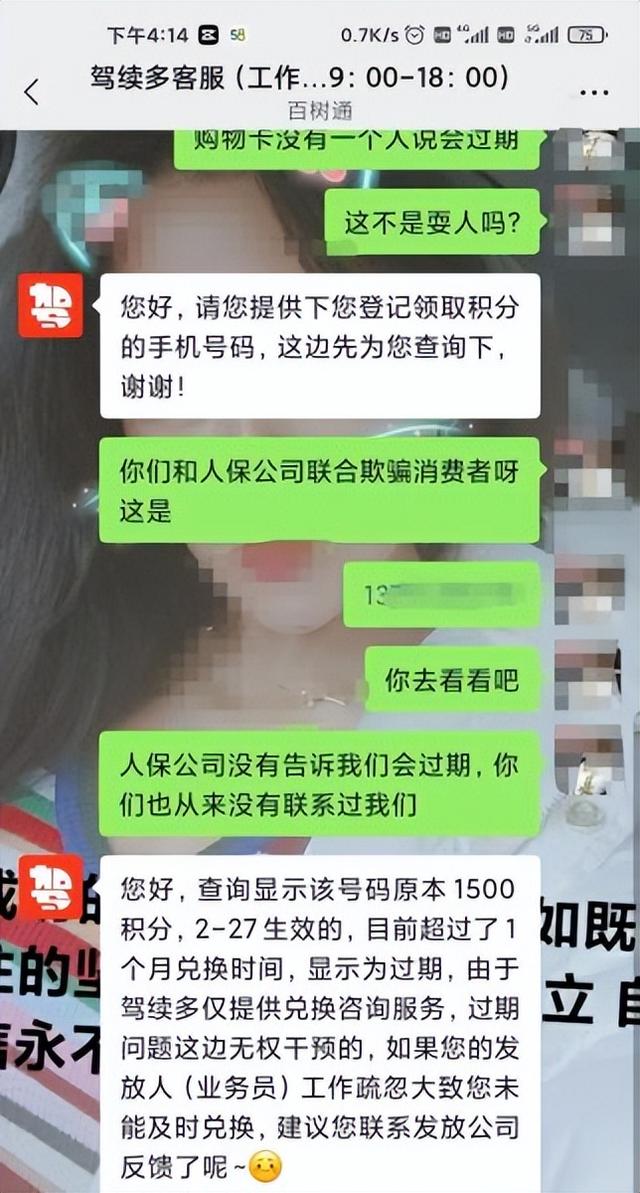 1500元购物卡，没领用“被过期”！中国人保“买车险送福利”，竟有“神操作”