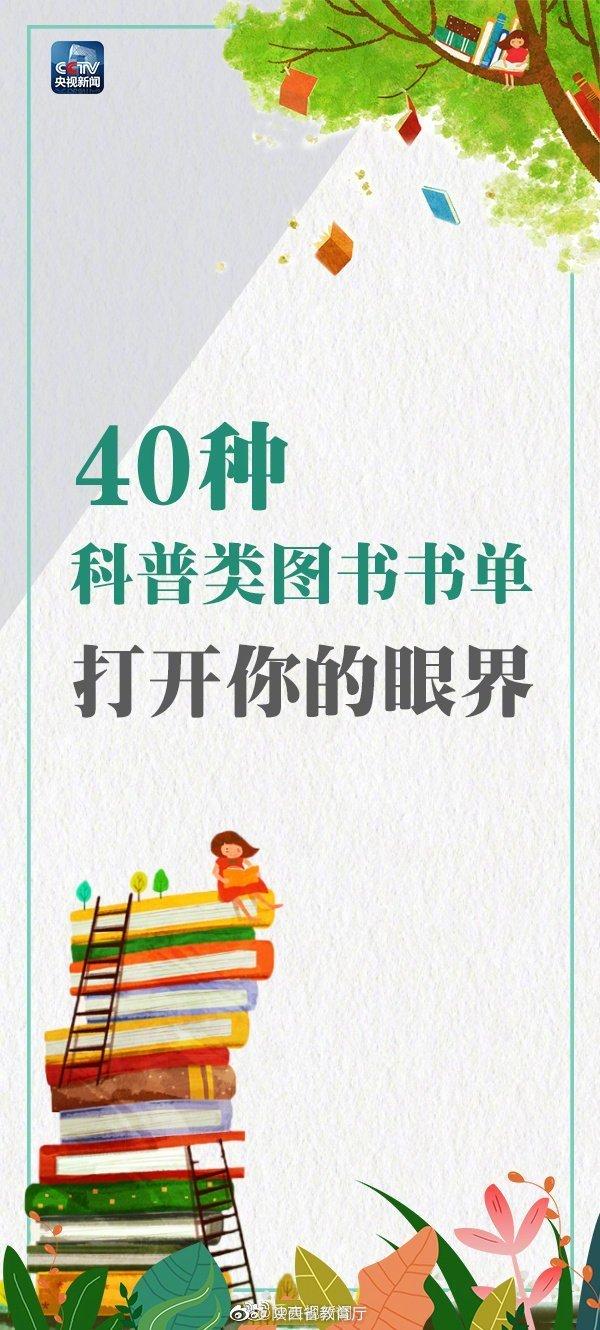 40种科普类图书书单