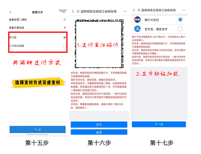 浙江省个人如何在浙里办、浙江税务、微信、支付宝开发票