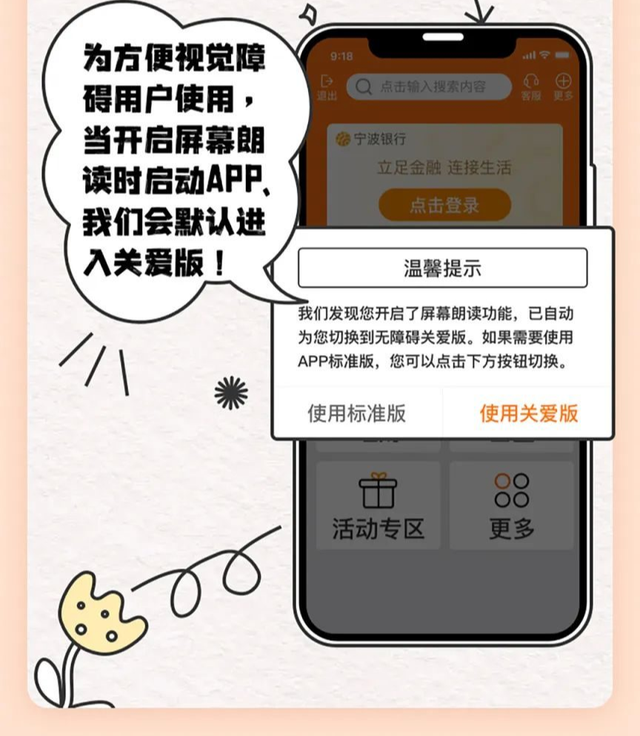 “适老化+无障碍”宁波银行APP“关爱版”让服务更贴心