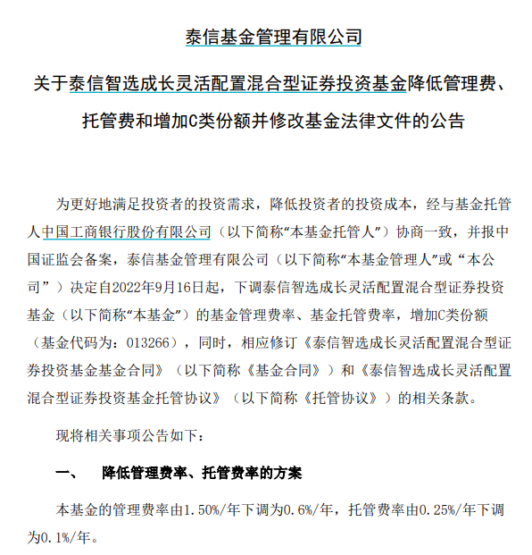 增设C份额、下调管理费和托管费，基金为何降费让利？