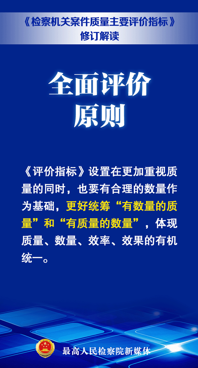 不为数据所困、不为考核所累！最新版案件质量评价指标来啦~