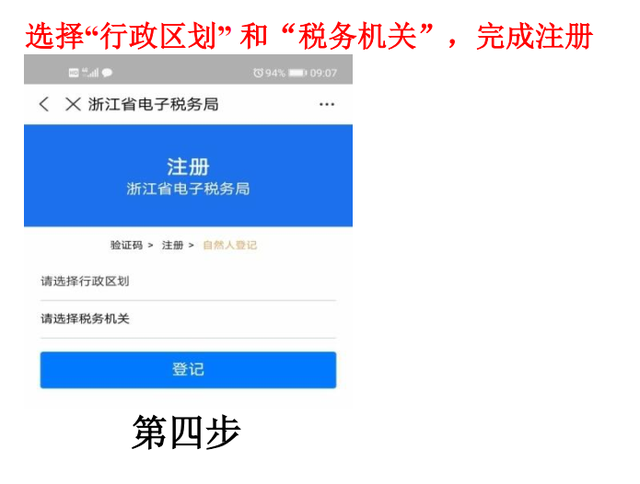 浙江省个人如何在浙里办、浙江税务、微信、支付宝开发票