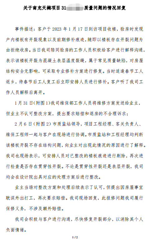 我帮你问丨新房地板疑有贯穿性开裂，开发商说是正常的？最新回应来了→