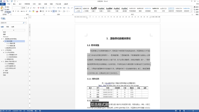 论文设置1-中文摘要、英文摘要、致谢、参考文献、正文的设置