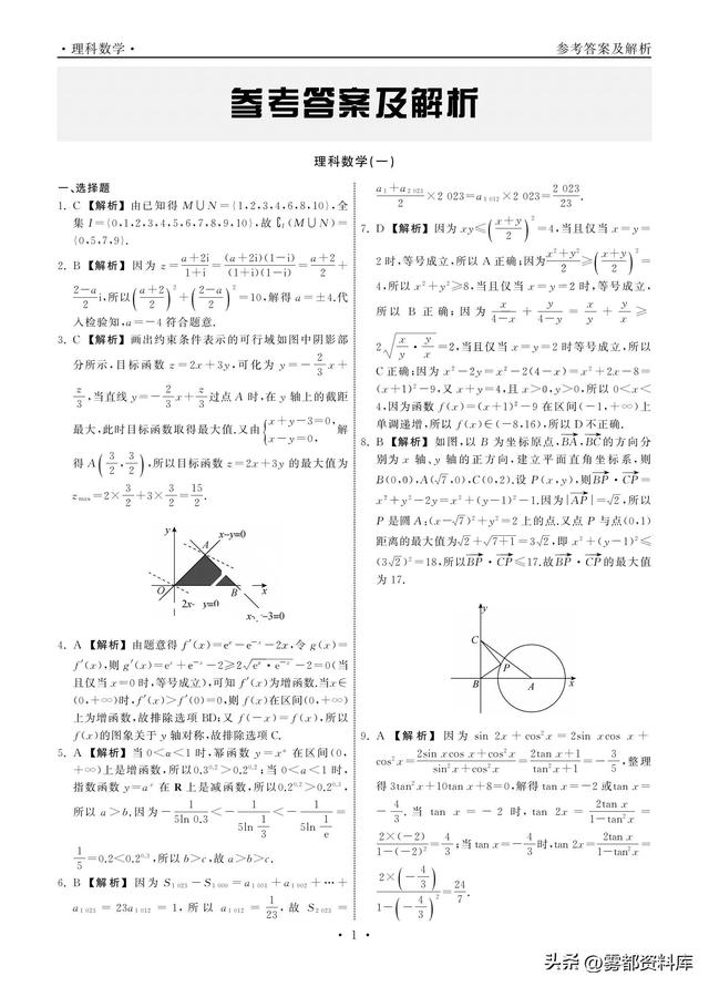 2023届百所名校普通高等学校招生全国统一考试模拟演练高考样卷一