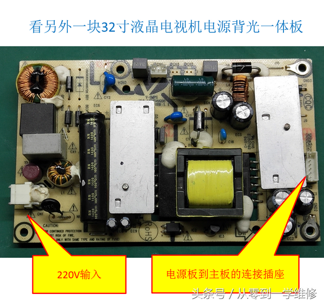 液晶电视电源板、二合一板插座引脚定义不明白，这里给总结了一下