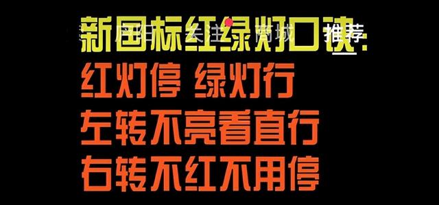 遇到新国标红绿灯，记好口诀，牢记8种通行规则，早学会不用慌