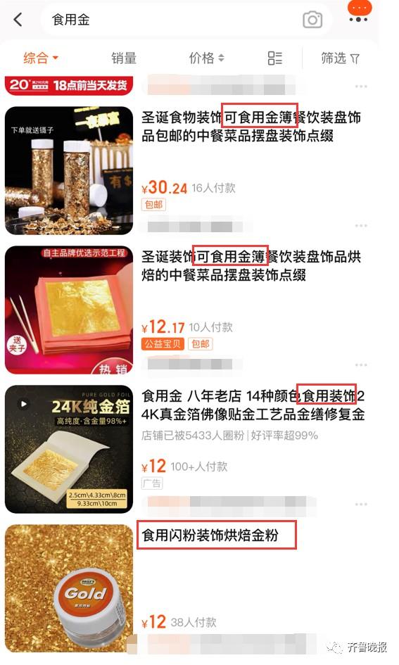 “24K金箔”真的能吃吗？专家：以此为“噱头”纯属误导