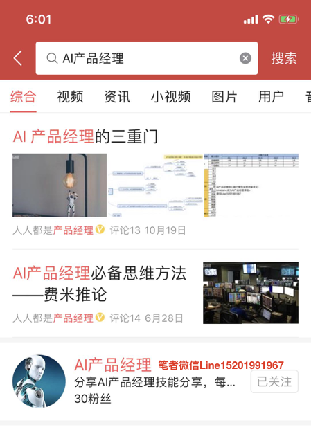 AI产品经理入门实例讲解-以精准推荐模型为例到就职AI产品