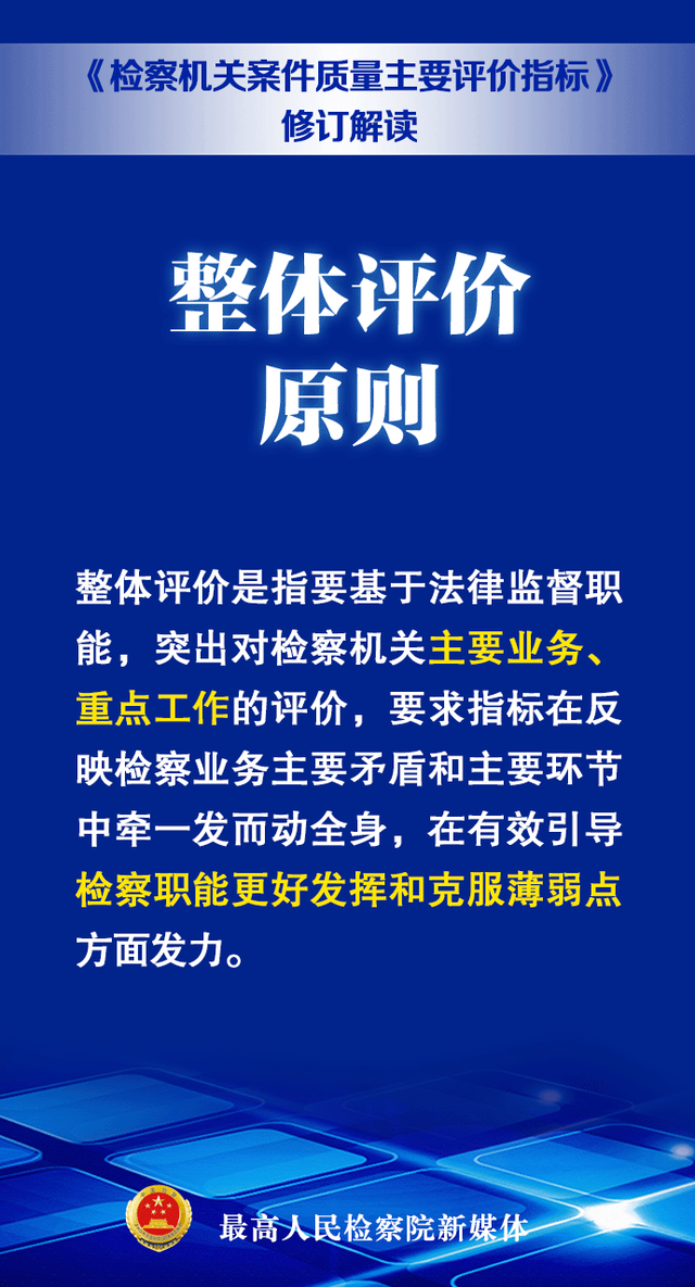 不为数据所困、不为考核所累！最新版案件质量评价指标来啦~