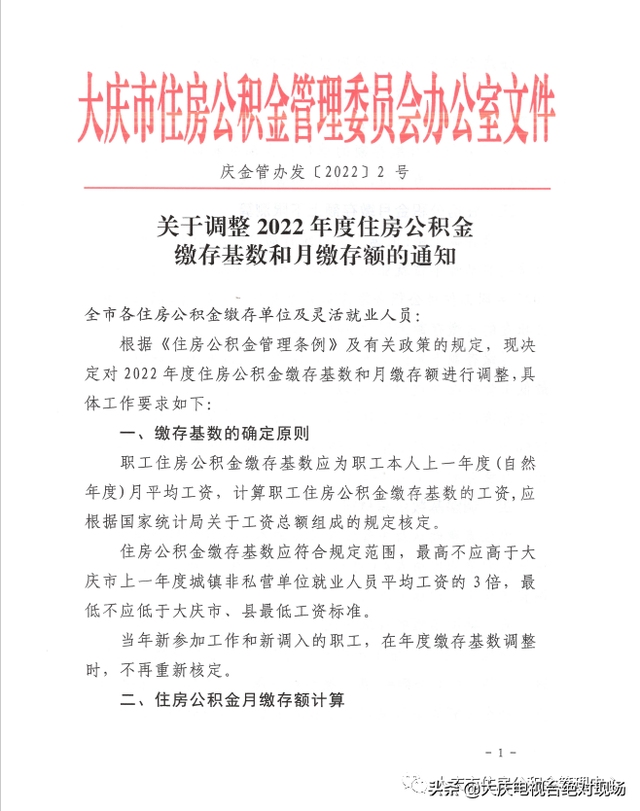 调整！大庆市住房公积金管理中心最新通知