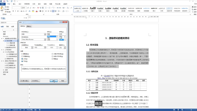 论文设置1-中文摘要、英文摘要、致谢、参考文献、正文的设置