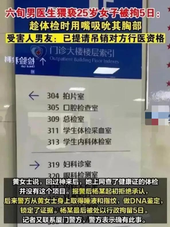 女子隐私部位遭六旬男医生"吸吮"报警后拒不承认，DNA检测戳穿！