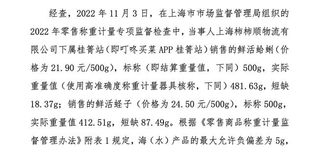 叮咚买菜海鲜缺斤少两被罚2万