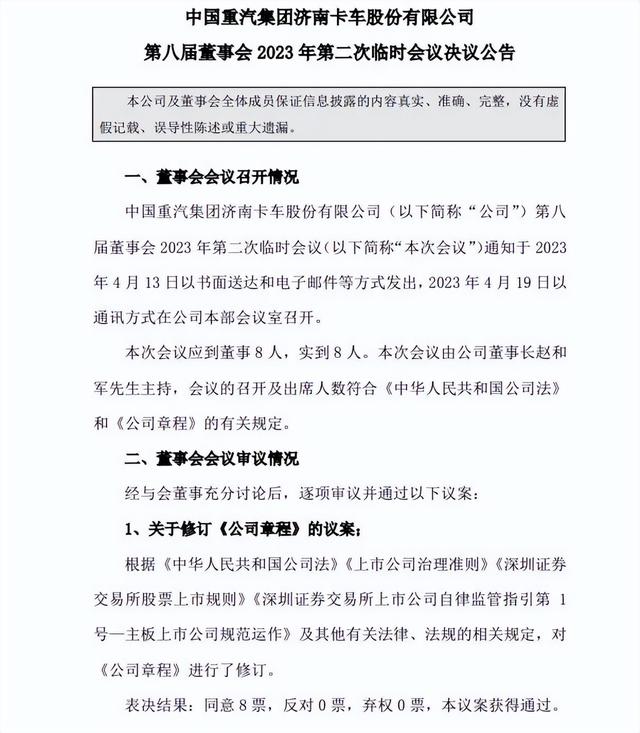 解放/重汽/宇通/康明斯等再迎人事调整！车企再掀高管变动潮？