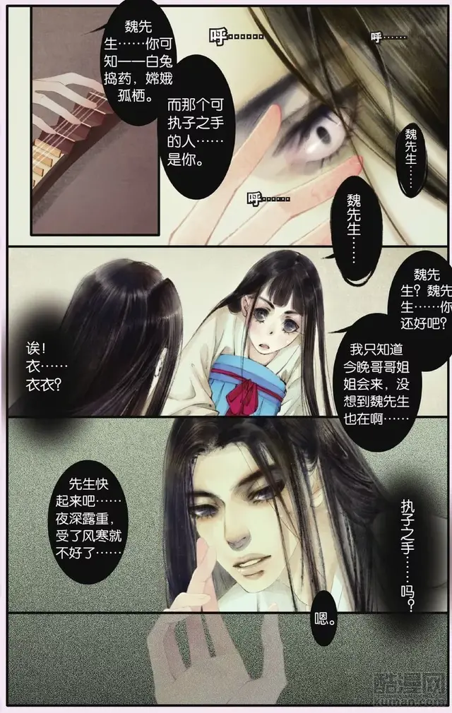 漫画-衣衣，大户人家的疯女儿