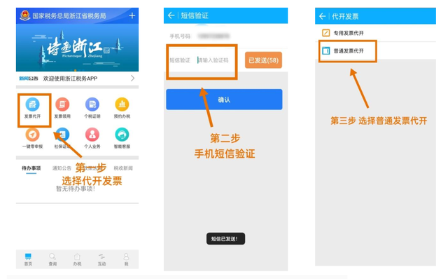 浙江省个人如何在浙里办、浙江税务、微信、支付宝开发票