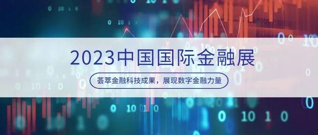 福昕携金融信息化解决方案亮相中国国际金融展！