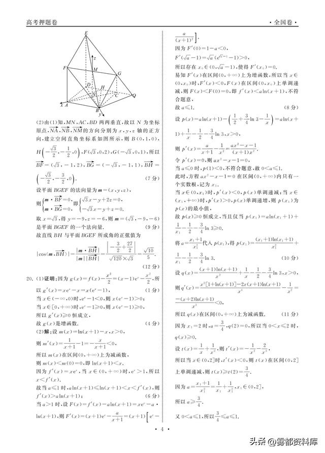 2023届百所名校普通高等学校招生全国统一考试模拟演练高考样卷一