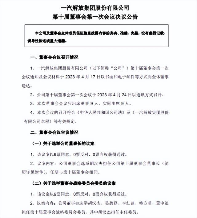 解放/重汽/宇通/康明斯等再迎人事调整！车企再掀高管变动潮？