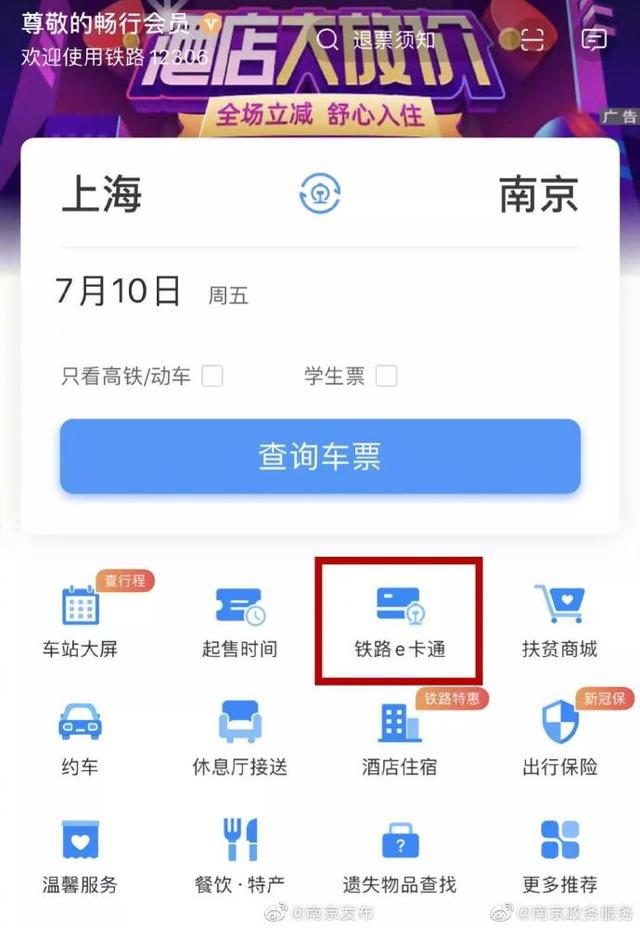 一码在手，说走就走！铁路e卡通正式上线
