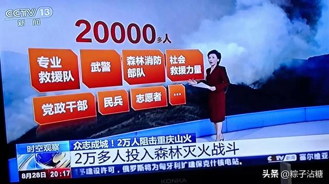 艰险困苦在雄起团结协作灭山火——欧歌重庆灭火壮举