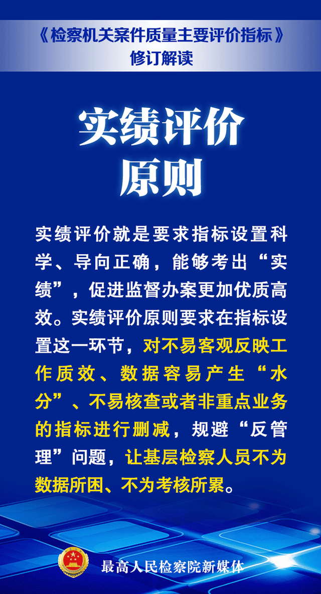 不为数据所困、不为考核所累！最新版案件质量评价指标来啦~