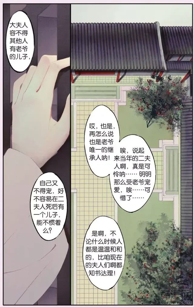 漫画-衣衣，大户人家的疯女儿