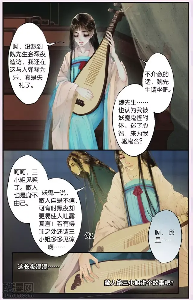 漫画-衣衣，大户人家的疯女儿