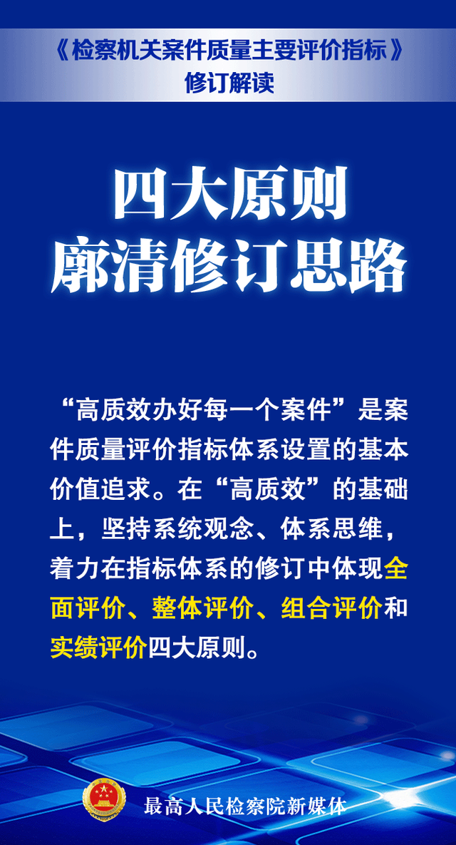 不为数据所困、不为考核所累！最新版案件质量评价指标来啦~