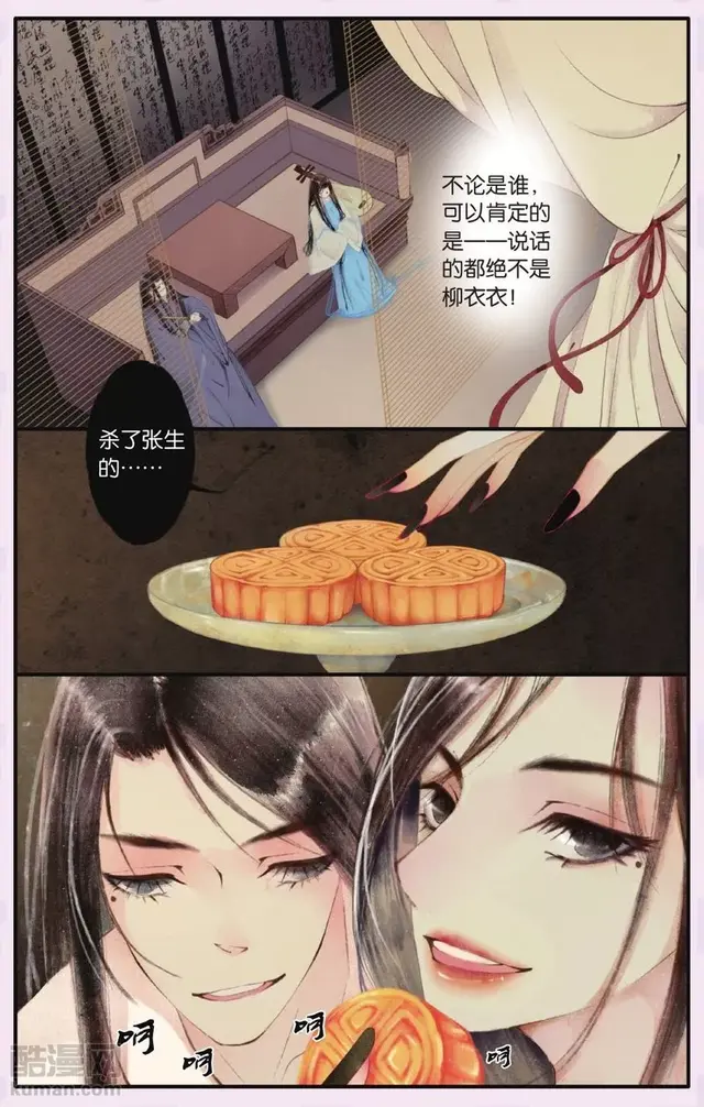 漫画-衣衣，大户人家的疯女儿